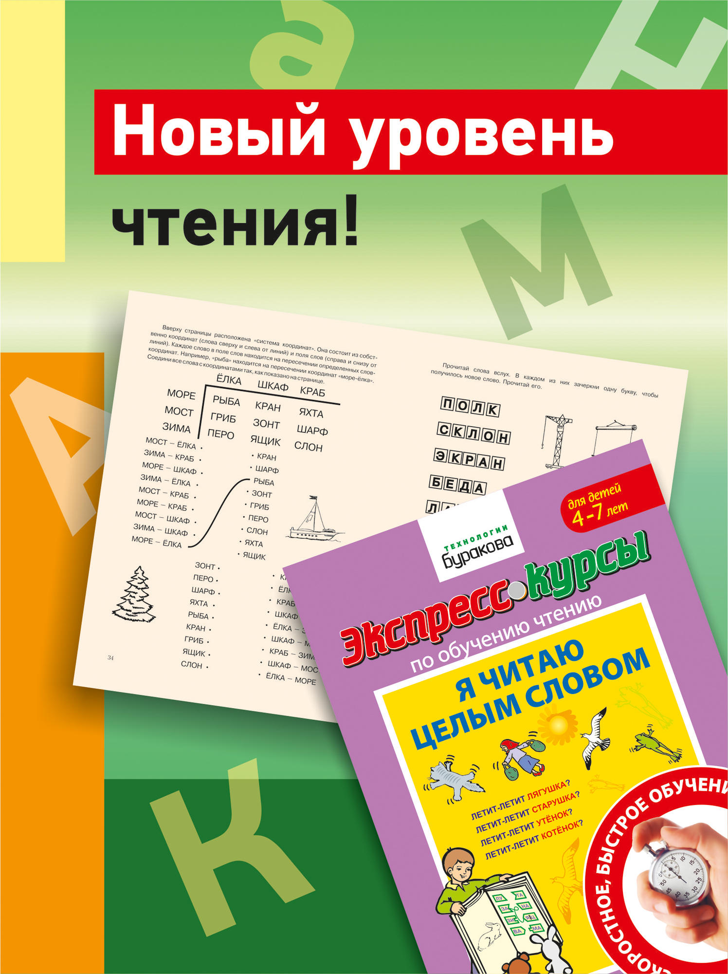 Я читаю целым словом. Тетрадь для занятий с детьми. - купить дошкольного  обучения в интернет-магазинах, цены на Мегамаркет | 9785438500186