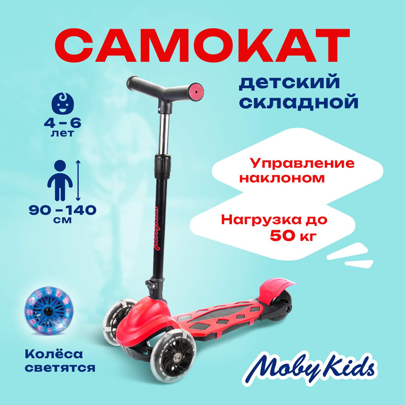 Отзывы о самокат Moby Kids Dragon, складной, колеса 120 мм PVC, со светом,  красный - отзывы покупателей на Мегамаркет | самокаты детские 641442 -  100029131663