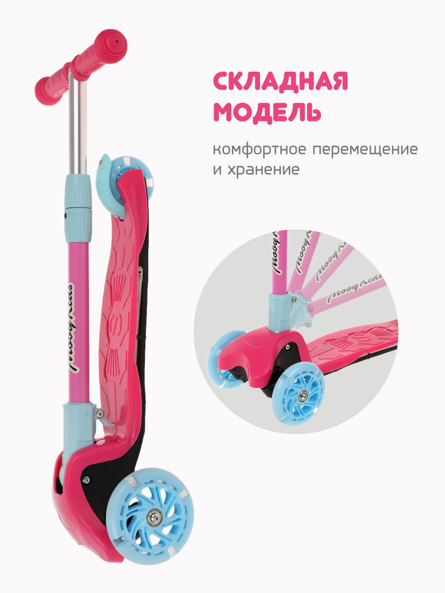 Купить самокат Moby Kids Disco, складной, колеса 120 PU со светом, свет и  звук на деке, розовый, цены на Мегамаркет | Артикул: 100029131653