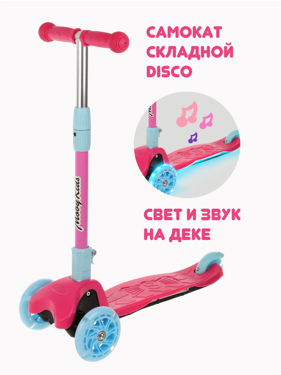 Купить самокат Moby Kids Disco, складной, колеса 120 PU со светом, свет и  звук на деке, розовый, цены на Мегамаркет | Артикул: 100029131653