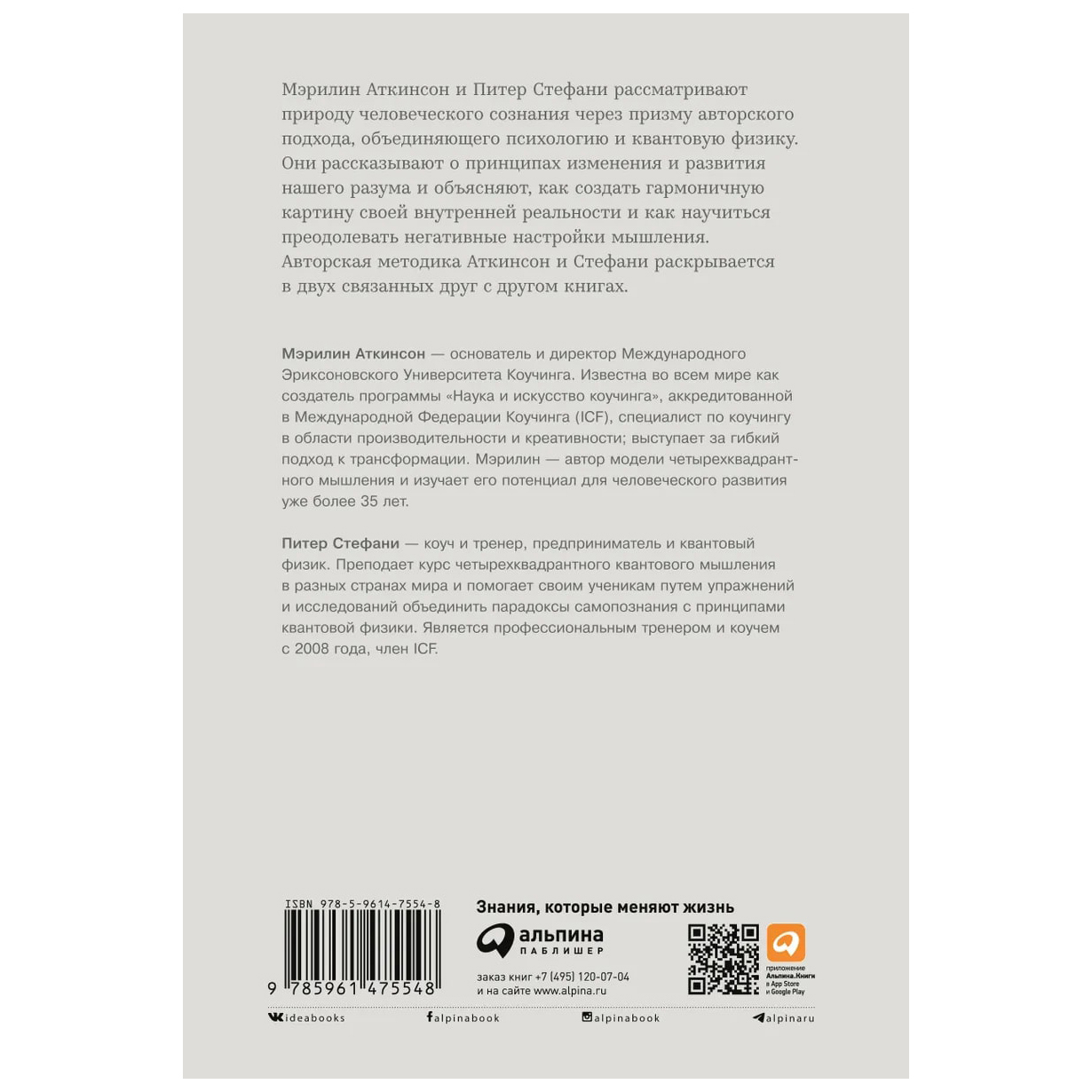 Тип мышления книга. Трансформация личности книга. Типы личности книга. Книга личность. Мэрилин Аткинсон четыре типа мышления принципы.