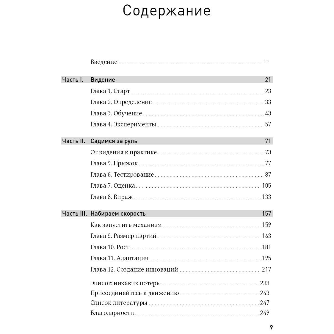 Управление проектами с нуля книга Книга Бизнес с нуля: Метод Lean Startup для быстрого тестирования идей. - купить