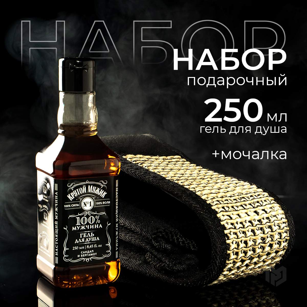 Подарочный новогодний набор, HARD LINE, Крутой мужик, гель для душа 250 мл, мочалка - купить в RAZZZRABOTKI (RnD), цена на Мегамаркет