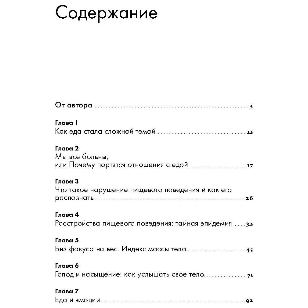 Помирись с едой: Как забыть о диетах и перейти на интуитивное питание –  купить в Москве, цены в интернет-магазинах на Мегамаркет