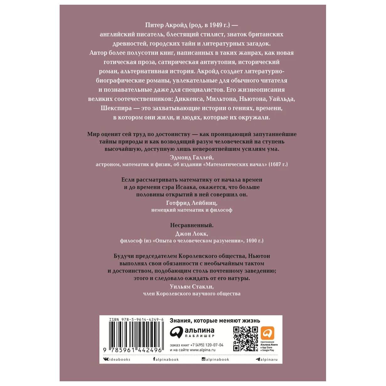 Книга Ньютон: Биография - купить биографий и мемуаров в интернет-магазинах,  цены на Мегамаркет |