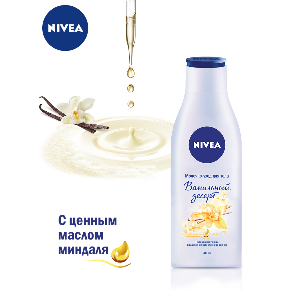 Молочко-уход для тела nivea ванильный десерт