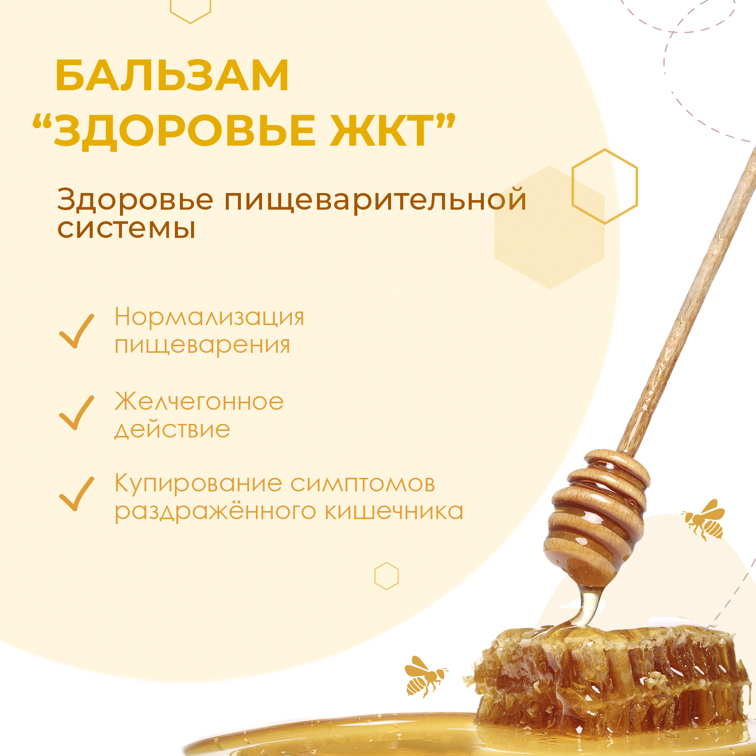 Бальзам Smart Bee Здоровье ЖКТ 100 мл - купить в интернет-магазинах, цены  на Мегамаркет | витамины, минералы и пищевые добавки SB228037