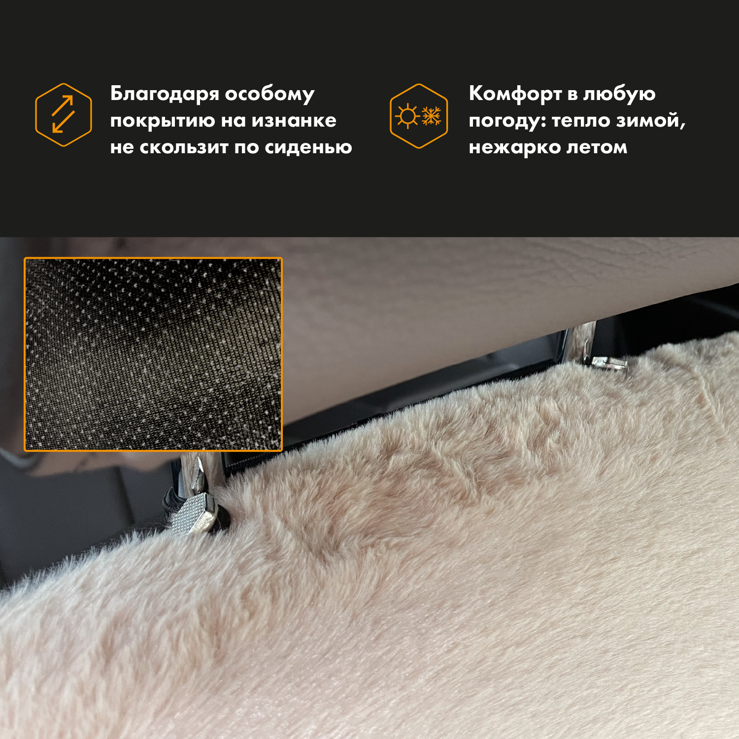TROKOT / Комплект Меховая накидка на задние сиденья автомобиля, Бежевый