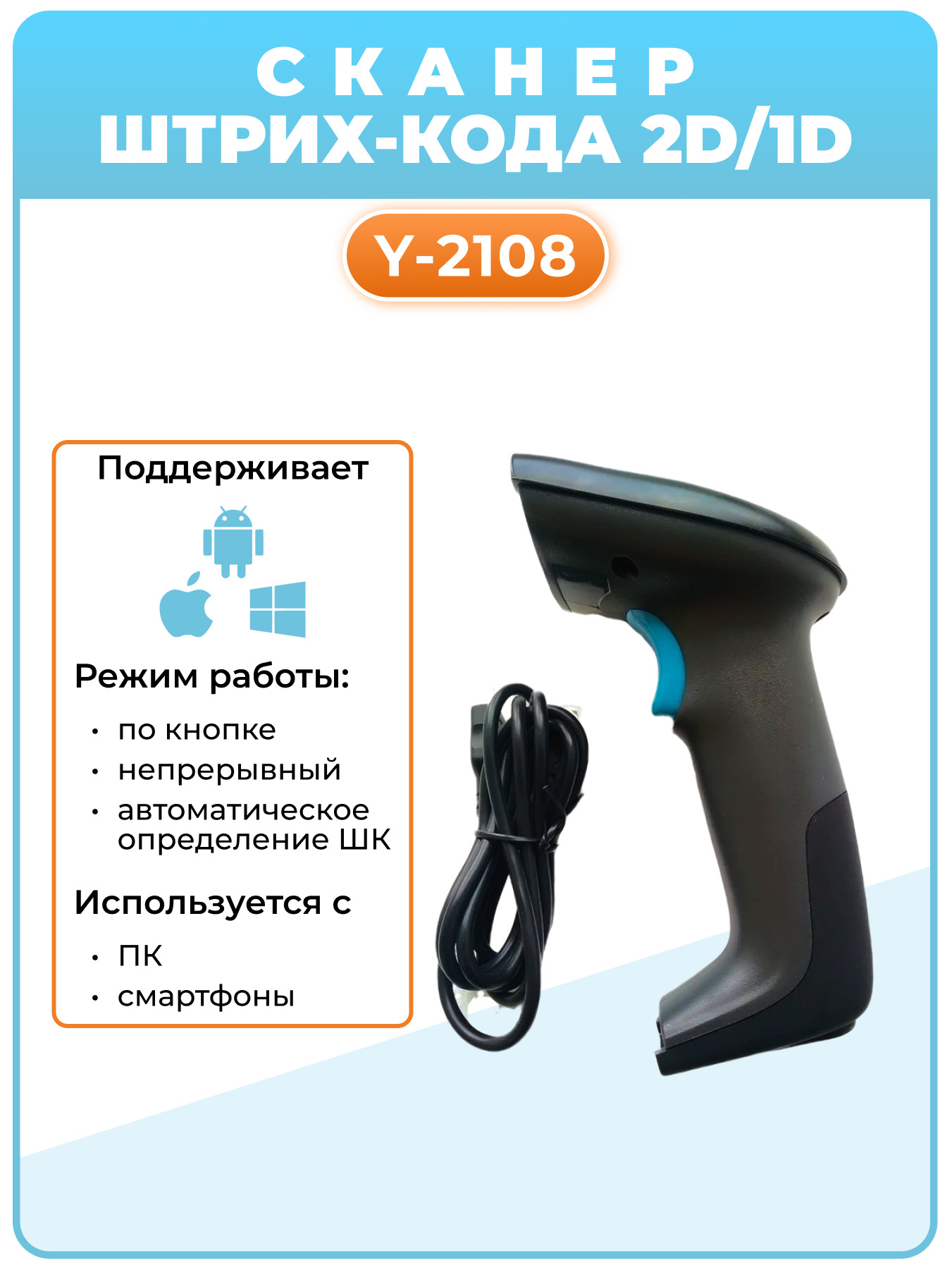 Сканер штрих-кода 2D Y-21082D – купить в Москве, цены в интернет-магазинах  на Мегамаркет