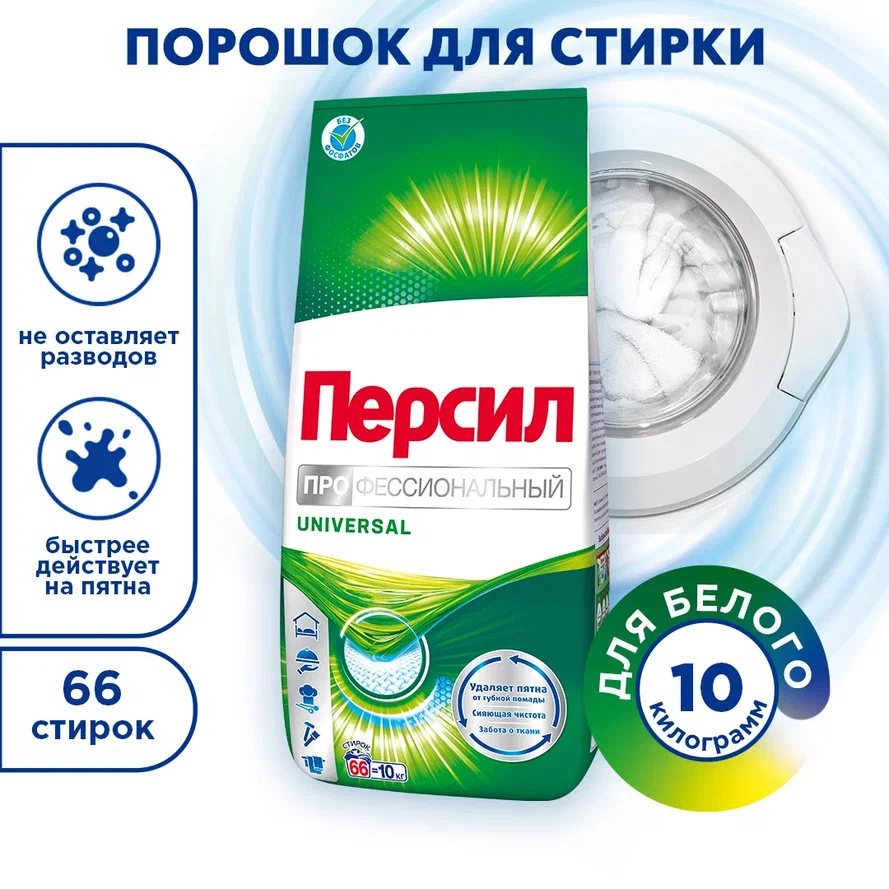 Стиральный порошок Персил Professional Universal, 10 кг - купить в Москве, цены на Мегамаркет