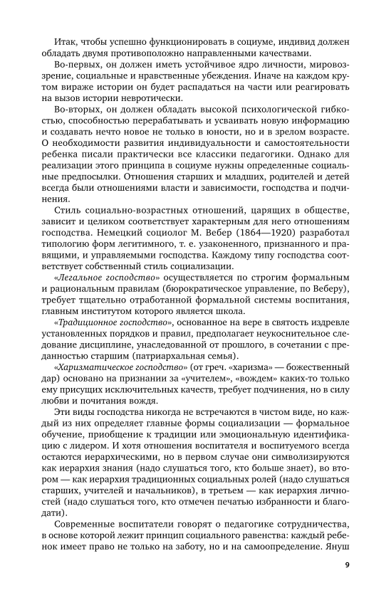 Коноплева н а организация социокультурных проектов для детей и молодежи