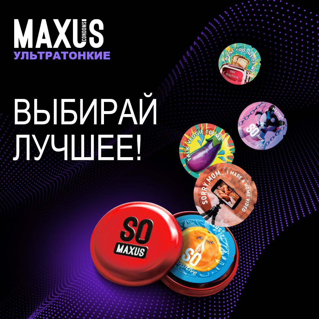 Ультратонкие презервативы в кейсе MAXUS So Much Sex 100 шт. - отзывы  покупателей на Мегамаркет | 100048619865