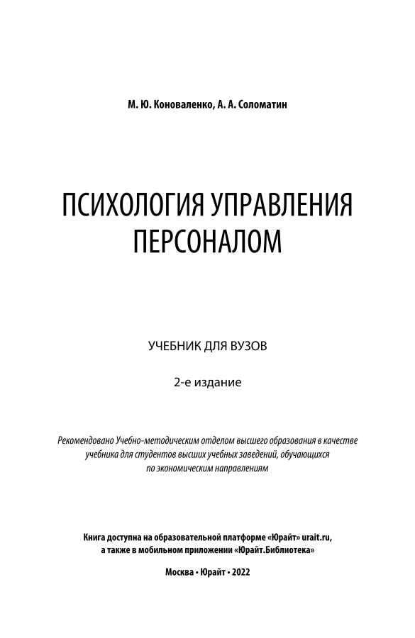 Книга Психология управления персоналом