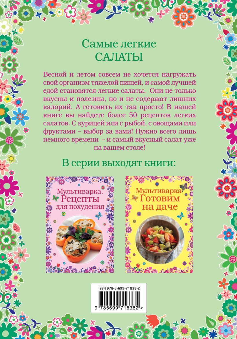 Самые легкие Салаты – купить в Москве, цены в интернет-магазинах на  Мегамаркет