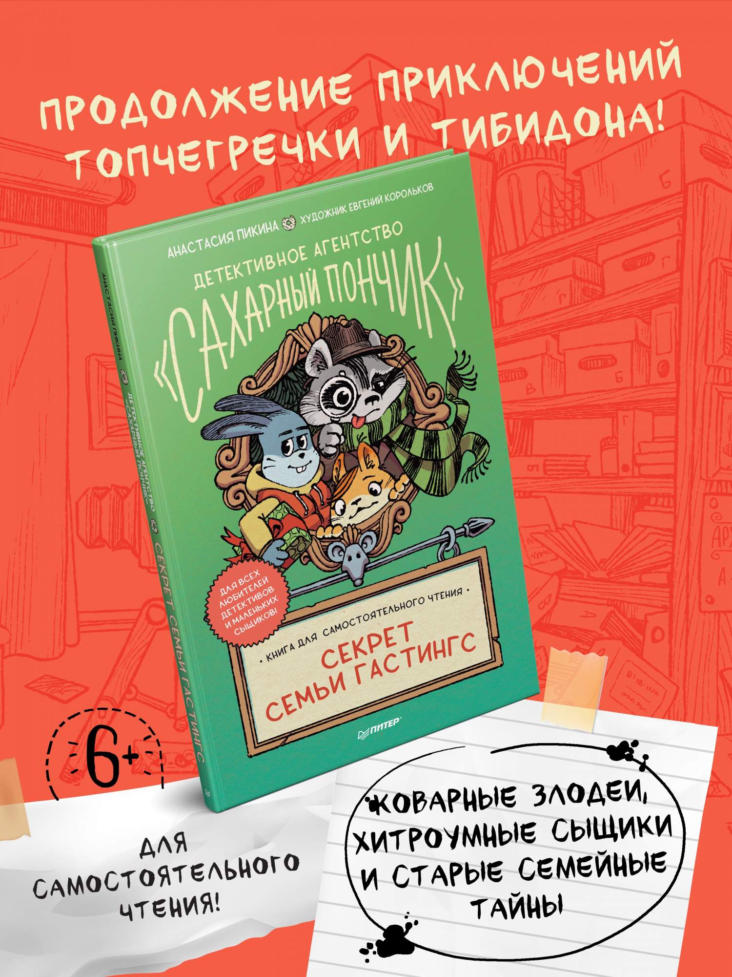 Детективное агентство Сахарный пончик. Секрет семьи Гастингс - купить  детской художественной литературы в интернет-магазинах, цены на Мегамаркет  | 978-5-00116-829-4