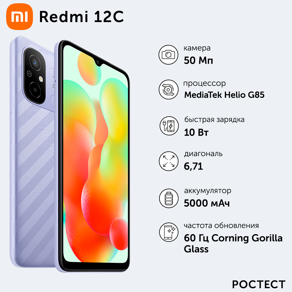 Смартфон Xiaomi Redmi 12C 3/64GB Фиолетово-лавандовый (45763) - купить в  SmartCity, цена на Мегамаркет