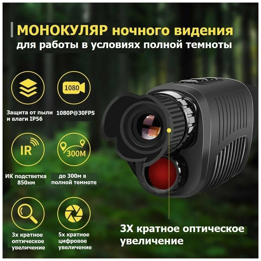 Прибор ночного видения для охоты и рыбалки NightVision R7 - купить в  Москве, цены на Мегамаркет | 600011010720