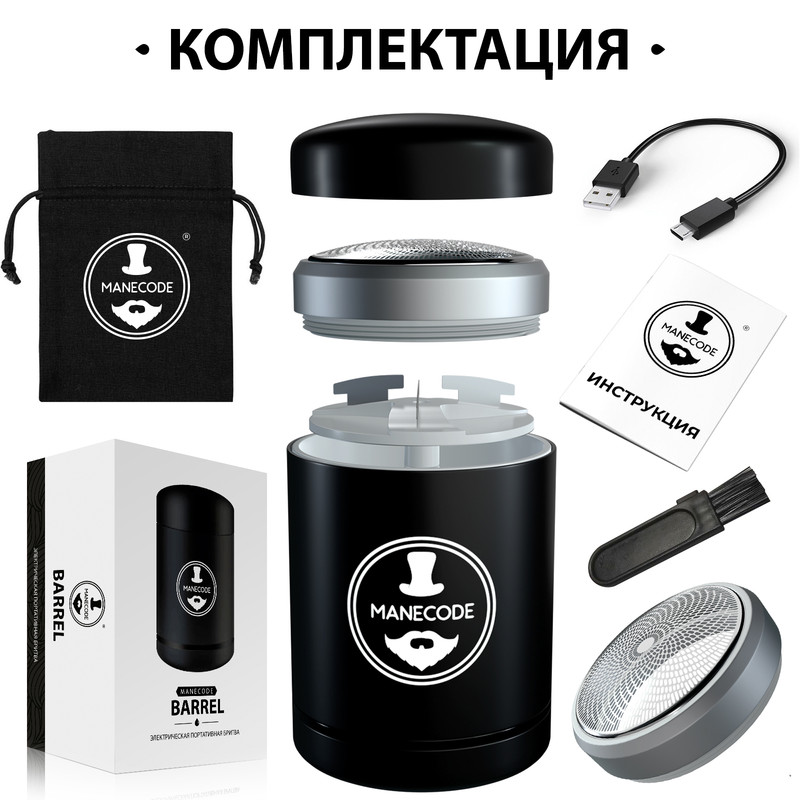 Manecode all in one. Компактная бритва для мужчин. manecode. manecode триммер. manecode excalibur.