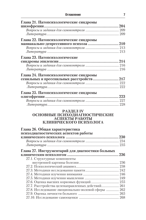 Справочник клинического психолога. Клиническая психология учебник. Учебники по клинической психологии. Печать клинического психолога.