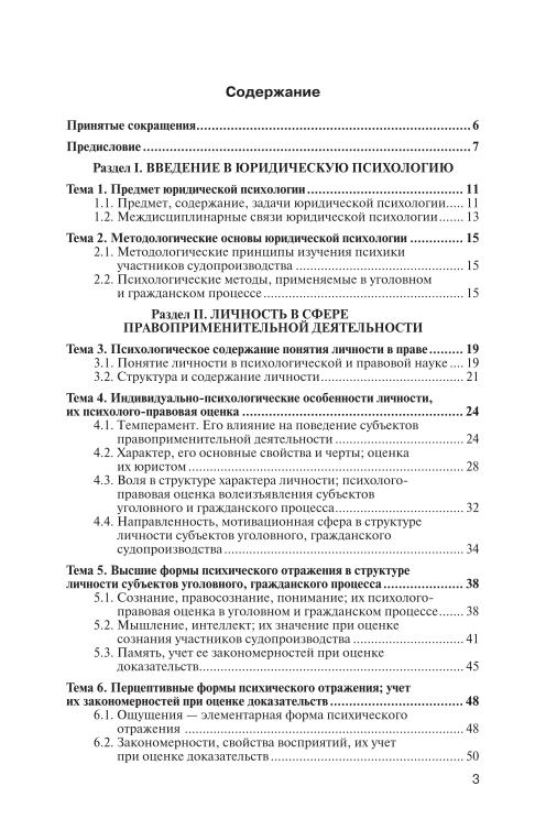 Тесты юридическая психология. В В Романов юридическая психология. Правовая психология. Юридическая психология. Юридическая психология учебник Бороздина.