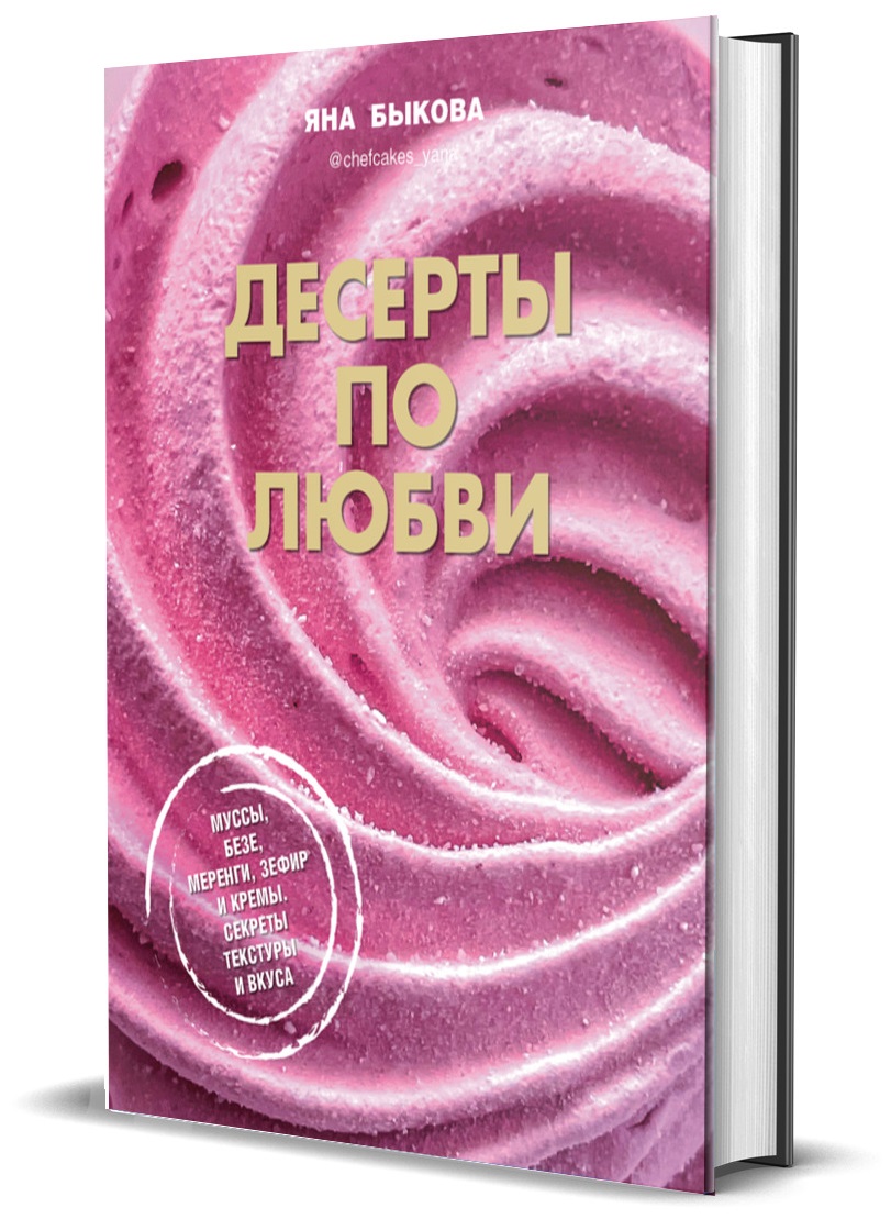 Комплект книг Дом зефира + Десерты по любви – купить в Москве, цены в  интернет-магазинах на Мегамаркет