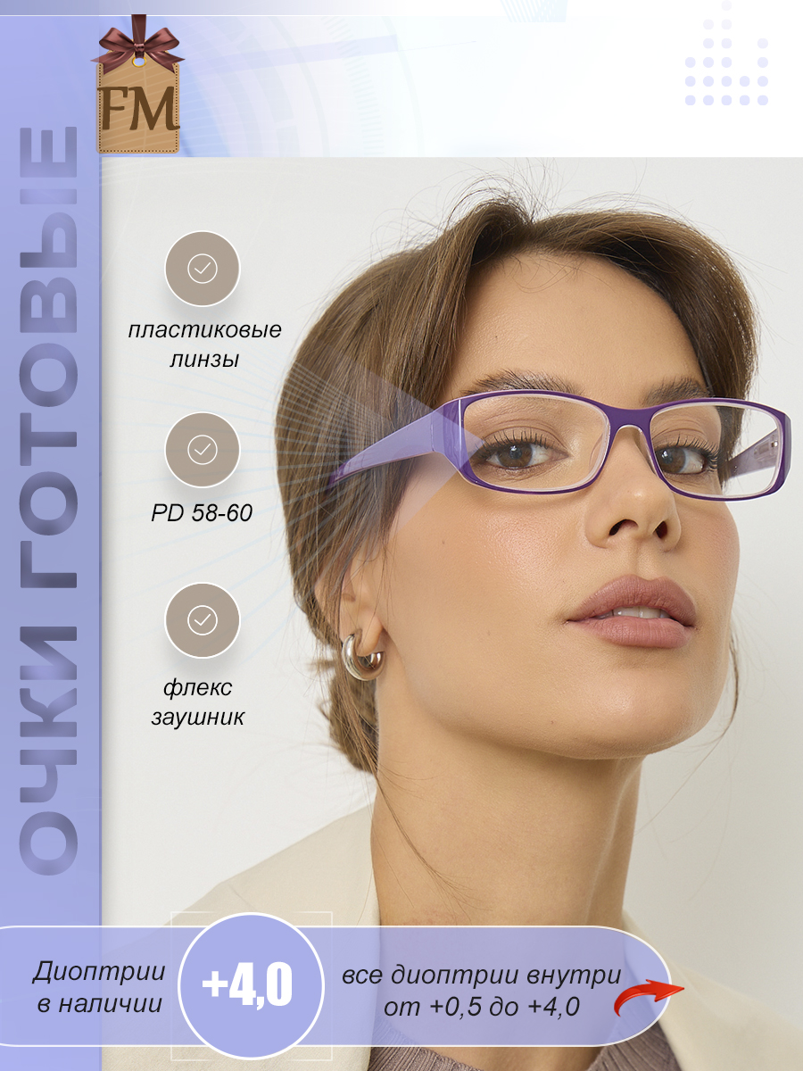 Готовые очки Fabia Monti корригирующие, для чтения, +4,0 - купить в интернет-магазинах, цены на Мегамаркет | корригирующие очки FM0949сирен4,0