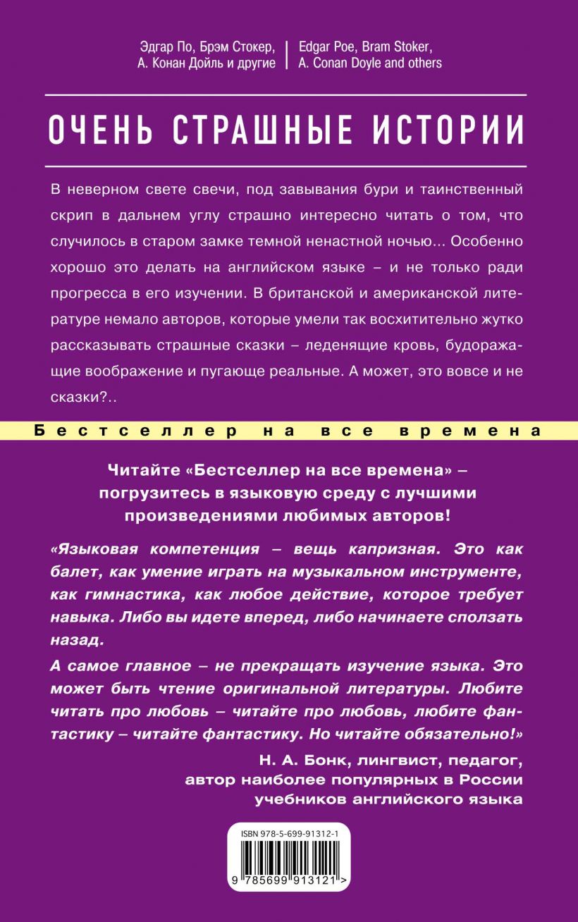 Очень Страшные Истории = Best Horror Stories – купить в Москве, цены в  интернет-магазинах на Мегамаркет