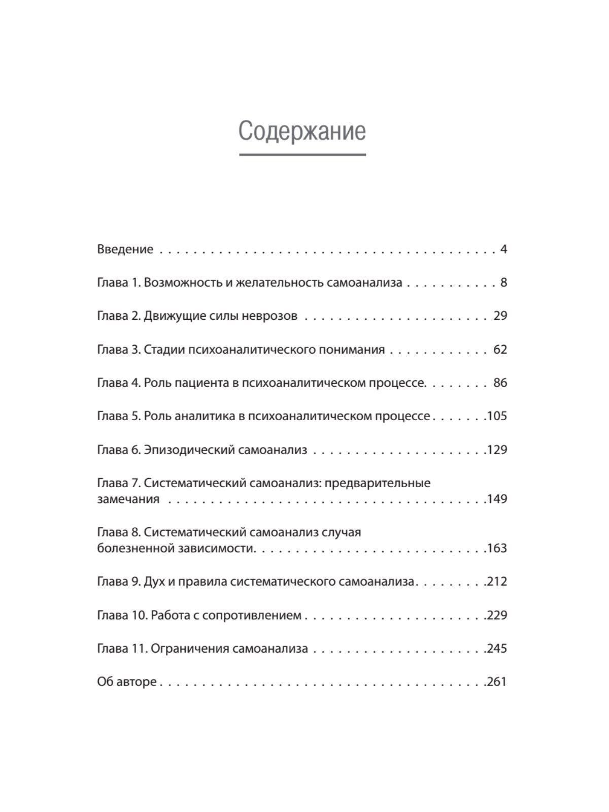 Самоанализ. 2-е издание - купить в День, цена на Мегамаркет