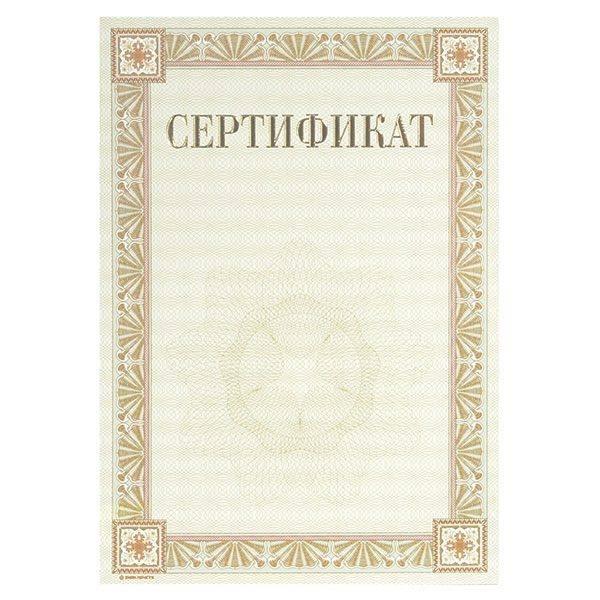 Сертификат полиграфия. Сертификат 1с. Рамка для сертификата горизонтальная. Хлопушка сертификат. Сертификат вертикальный.