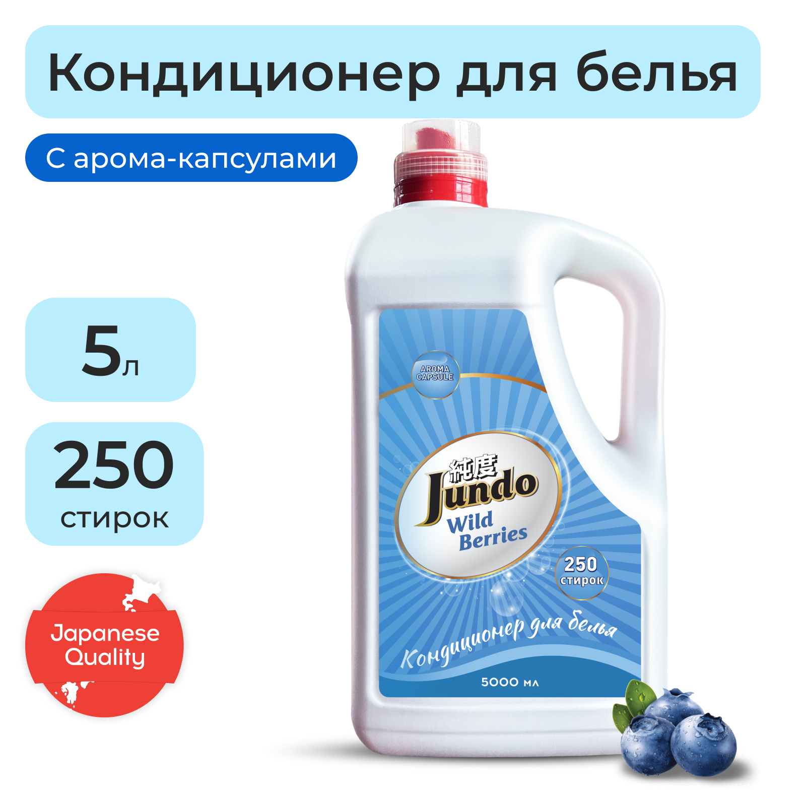 Кондиционер-ополаскиватель для белья Jundo Wild berries 5 л - купить в Москве, цены на Мегамаркет | 600011445898