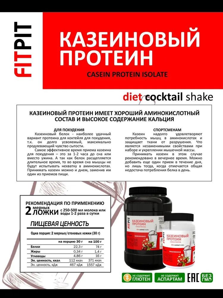 Казеин где содержится. Когда пить казеиновый протеин. Когда пить казеиновый протеин. Таблица приема спортивного питания. Когда пить казеиновый протеин.