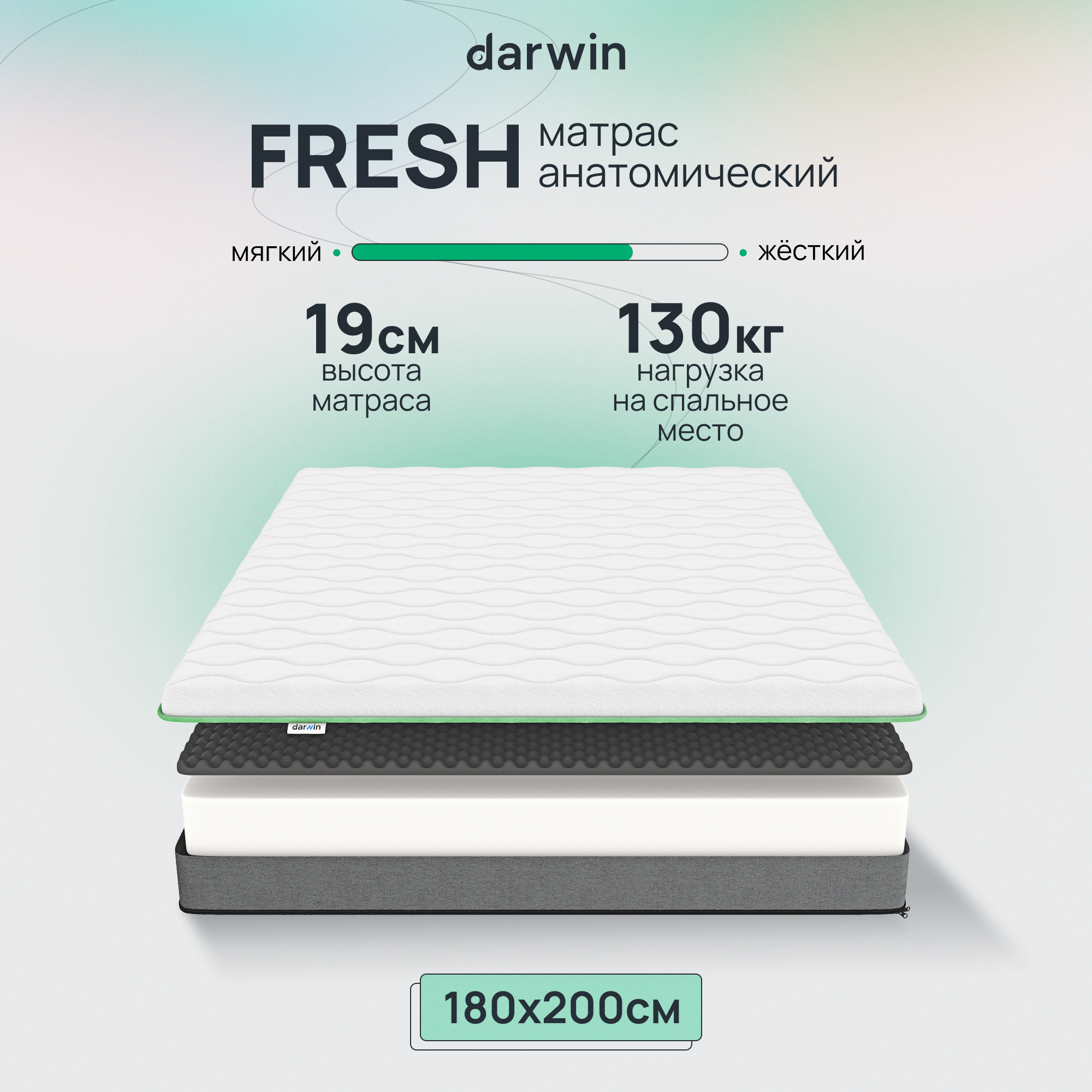 Ортопедический Матрас Darwin Fresh 180х200, беспружинный, 19 см высота, белый - купить в Москве, цены на Мегамаркет | 600007508037