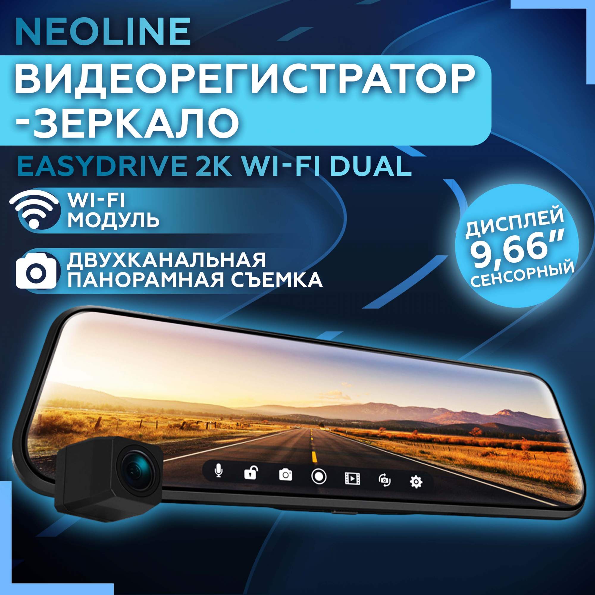 Купить видеорегистратор Neoline EasyDrive 2K Wi-Fi Dual, цены на Мегамаркет | Артикул: 600021224578