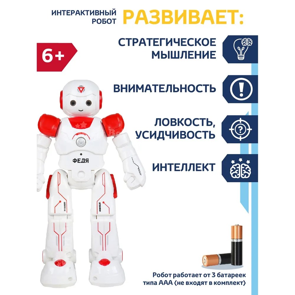 Интерактивный робот Smart Baby Федя радиоуправляемый, танцует, ходит,  JB0402924 - купить в ООО МАРКЕТМАСТЕР, цена на Мегамаркет