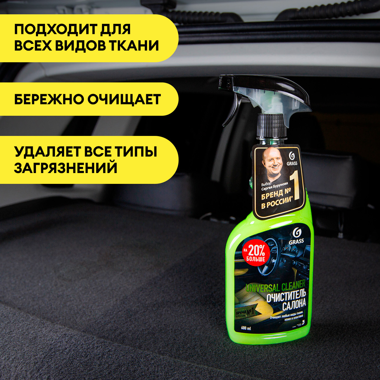 Очиститель салона автомобиля GRASS универсальный очиститель Universal  Cleaner 600 мл - купить в ООО 