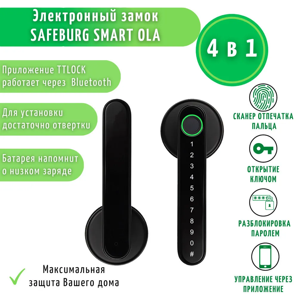 Умный дверной замок SAFEBURG SMART OLA TTLock Отпечаток пальца купить в  интернет-магазине, цены на Мегамаркет