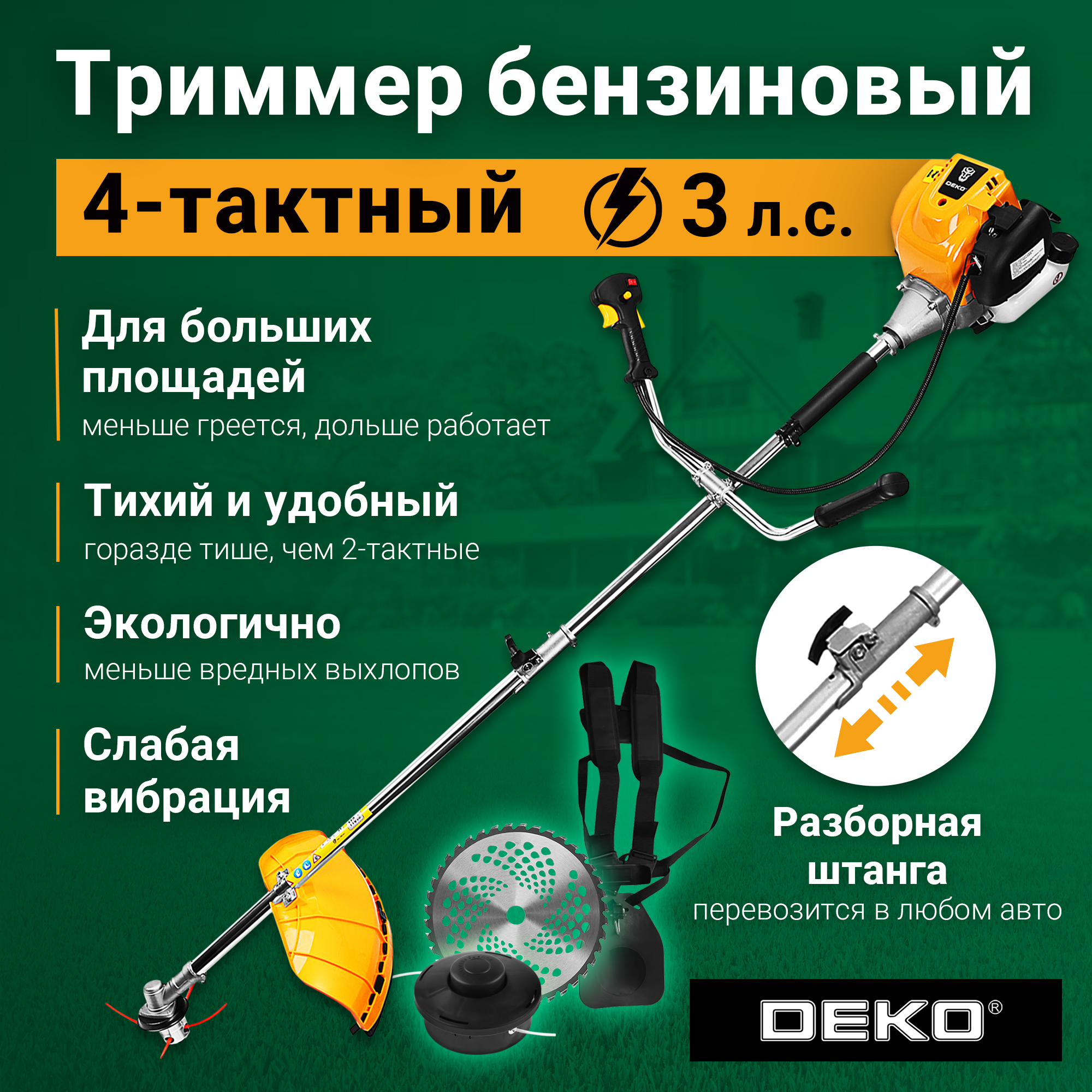 Триммер бензиновый DEKO DKTR52 PRO SET 2, леска/диск - купить в Москве, цены на Мегамаркет | 600016374998