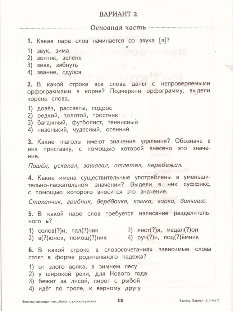 Родной язык итоговая контрольная работа 3 класс