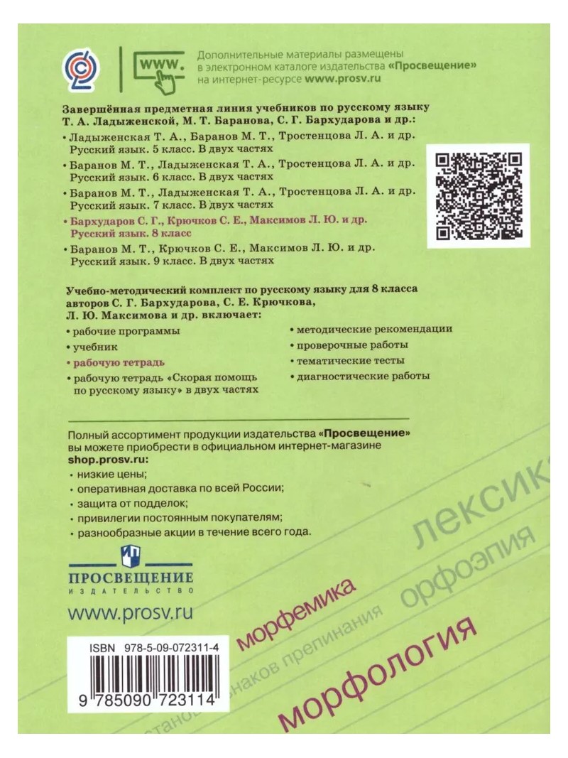 Русский язык 7 класс учебник. Русский язык 7 класс номер 278. Русский язык 7 класс номер 278. Русский язык 7 класс ладыженская 2017 просвещение. Русский язык 9 класс бархударов рабочая тетрадь.