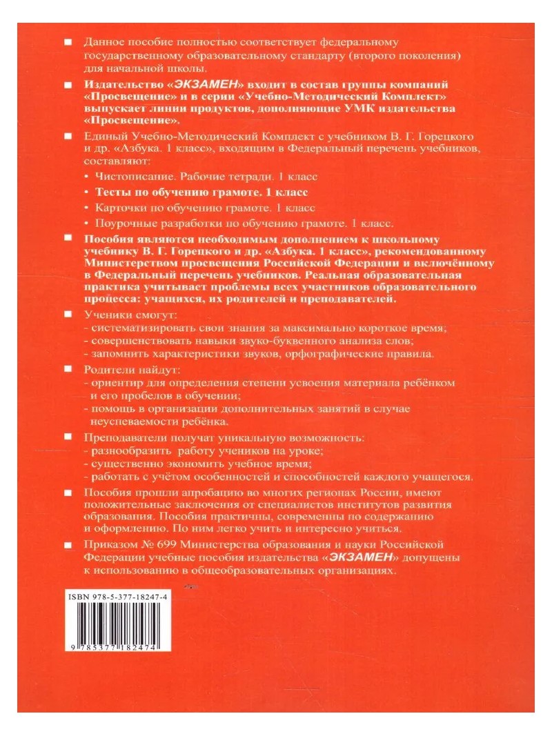 Методическое пособие Обучение грамоте 1 класс 1 часть 2024 год - купить  справочника и сборника задач в интернет-магазинах, цены на Мегамаркет |  1791322