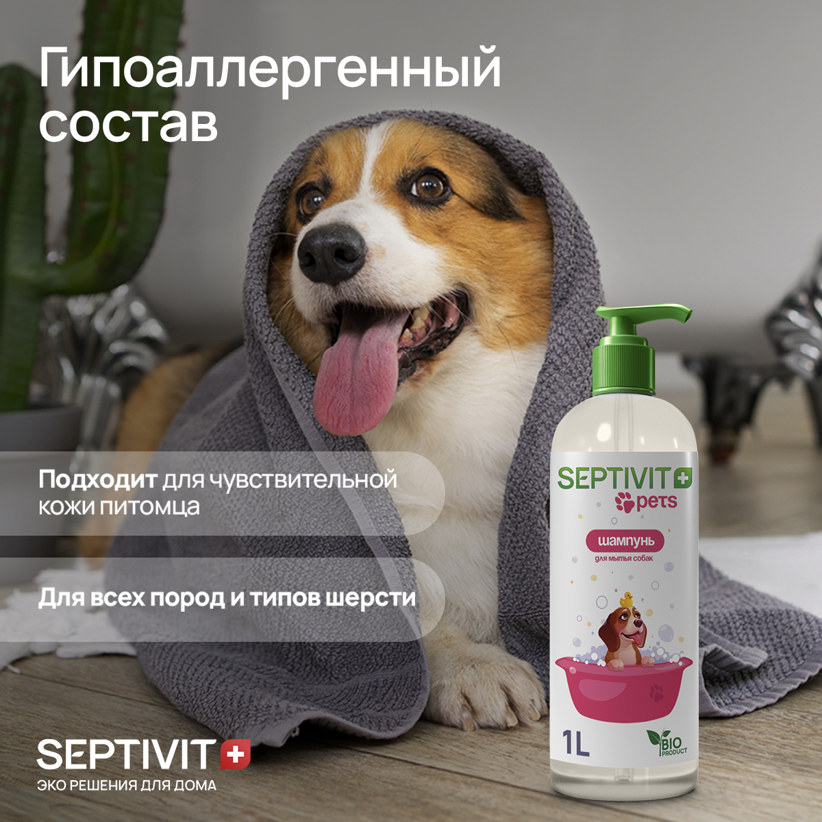 Купить шампунь для собак Septivit Premium, 1 л, цены на Мегамаркет |  Артикул: 600013214949