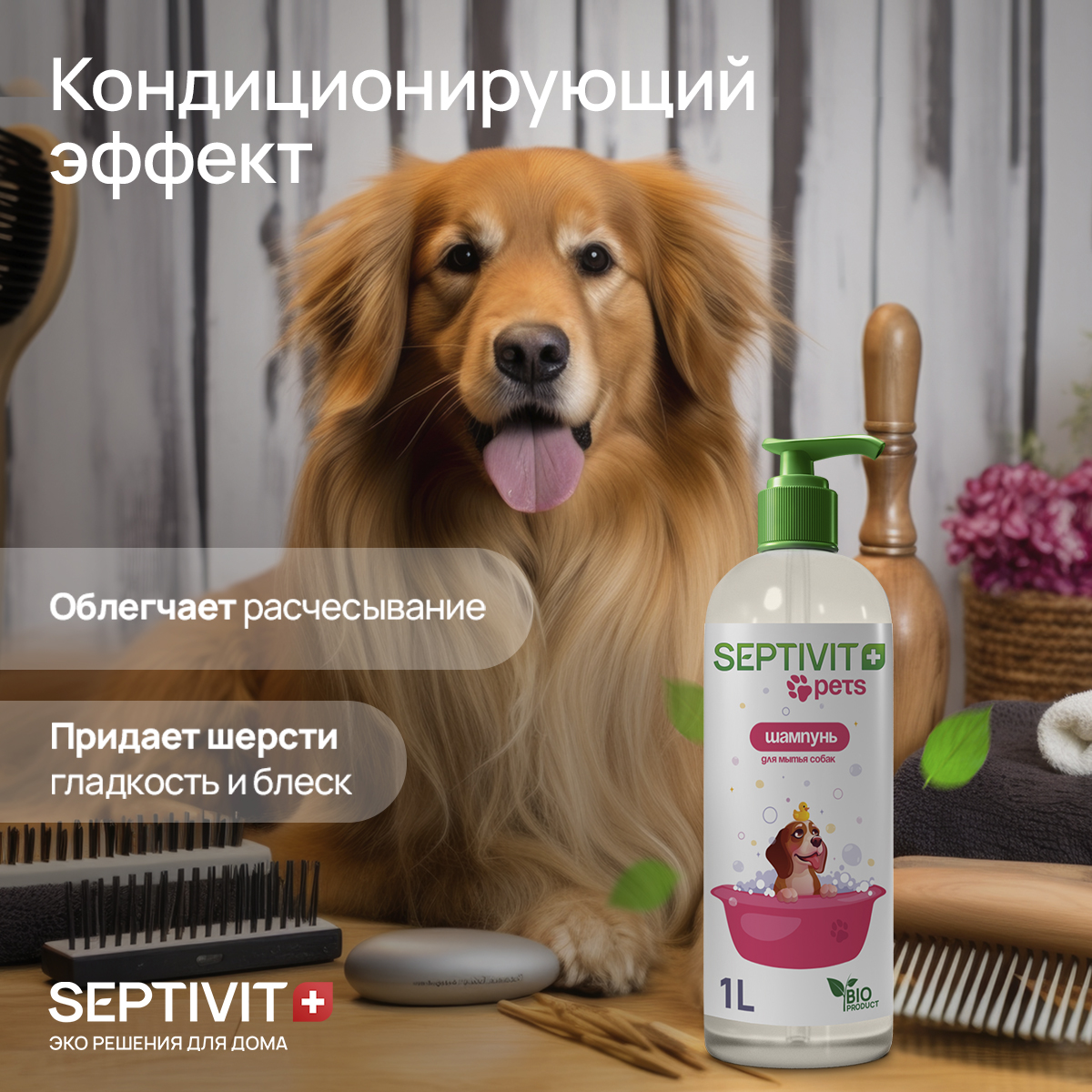 Купить шампунь для собак Septivit Premium, 1 л, цены на Мегамаркет |  Артикул: 600013214949