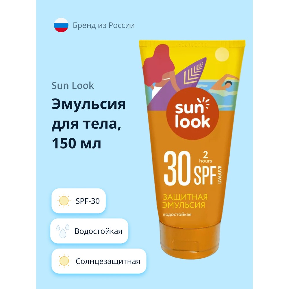 Эмульсия для тела SUN LOOK солнцезащитная водостойкая SPF-30 150 мл - купить в Подружка Москва (со склада МегаМаркет), цена на Мегамаркет