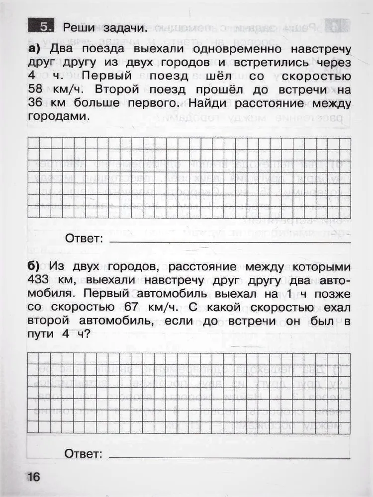 Тренажер решения задач 4 класс. Тренажер решения задач 4 класс