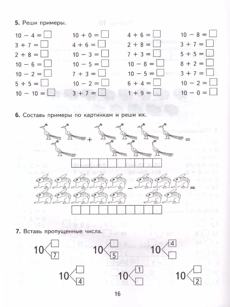 Решить примеры первого класса. Задания по математике счет до 10. Задания по математике cxtn LJ 10. Задания с числами в пределах 10 для дошкольников. Счет до 10 задания для 1 класса.