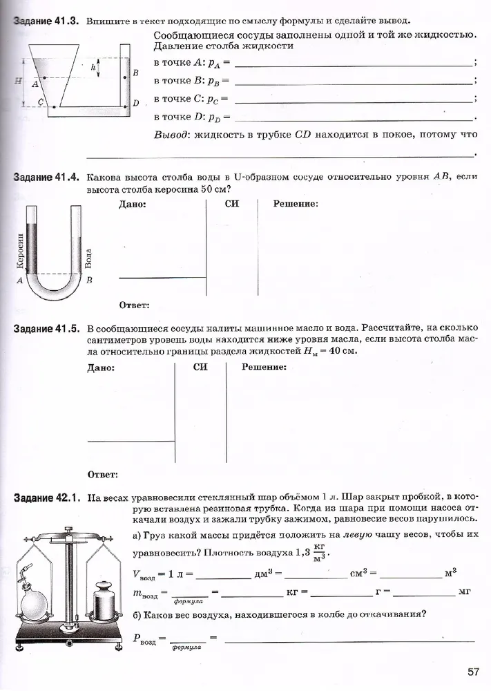 Егэ физика ханнанов. Ханнанова 7 класс физика учебник. Физика 7 класс рабочая тетрадь Ханнанова. Физика Ханнанова 8 класс рабочая тетрадь к учебнику. Тетради к подготовке к физике 7 класс.