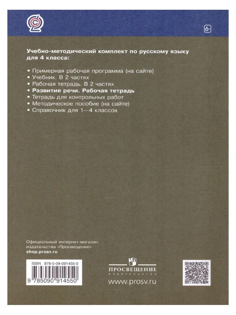 Русский язык. 4 класс. Рабочая тетрадь № 1. 2022 - купить в ИП Зинин, цена  на Мегамаркет