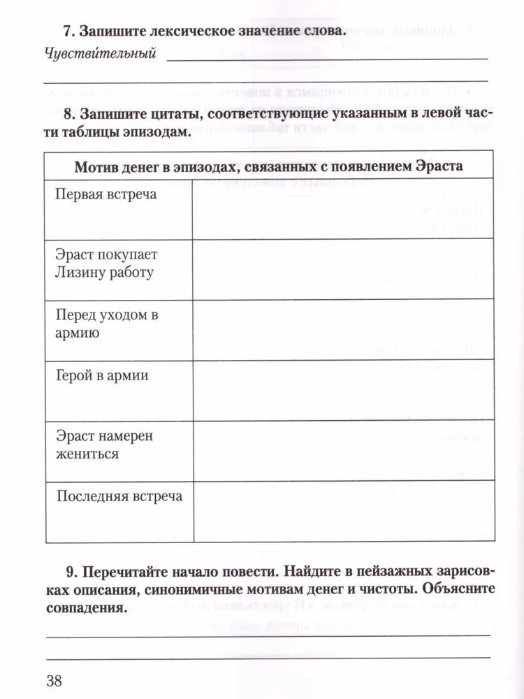 Рабочая тетрадь к учебнику меркина. Задания по ОБЖ 8 класс. ОБЖ задания 8 класс. Домашнее задание по ОБЖ 8 класс.