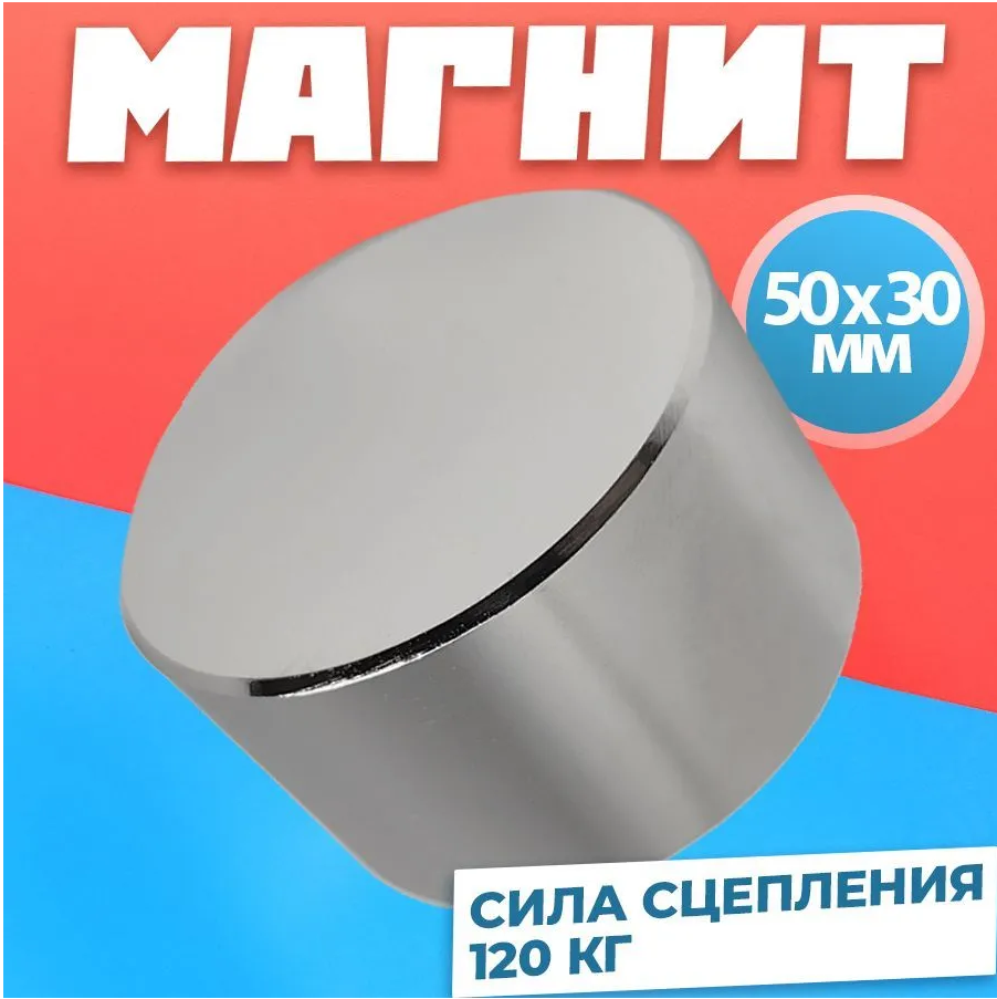 Неодимовый Магнит 50х30 Фото