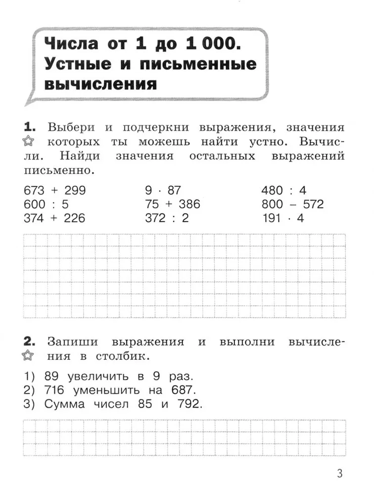 Математика. 4 класс. Тренажер. Разноуровневые задания - купить книги ...